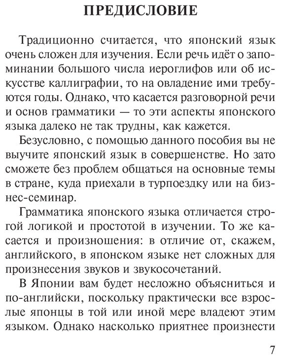 Книга Надежкина Н. В.: Японский язык. 4 книги в одной: разговорник, японско-русский словарь, русско-японский словарь, грамматика купить,NaN
