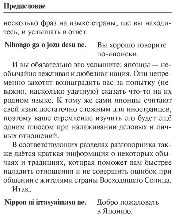 Книга Надежкина Н. В.: Японский язык. 4 книги в одной: разговорник, японско-русский словарь, русско-японский словарь, грамматика купить,NaN