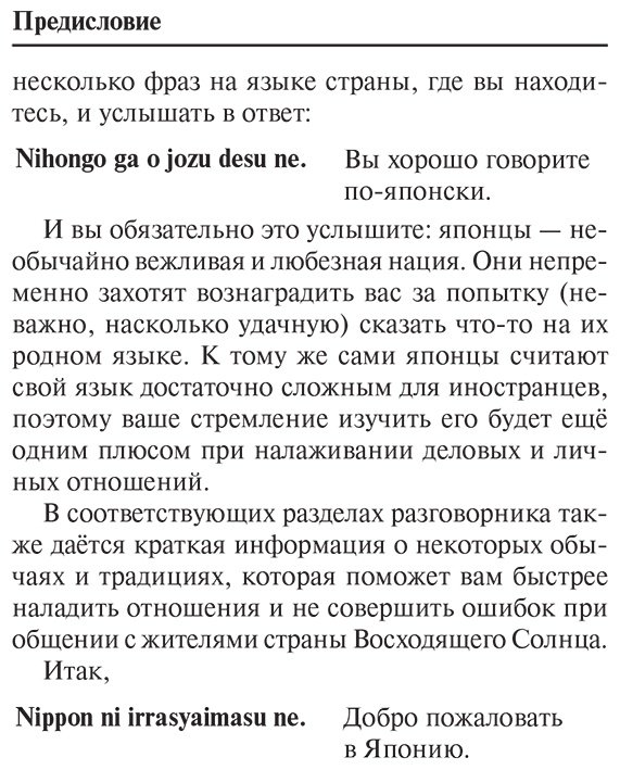 Книга Надежкина Н. В.: Японский язык. 4 книги в одной: разговорник, японско-русский словарь, русско-японский словарь, грамматика купить,NaN