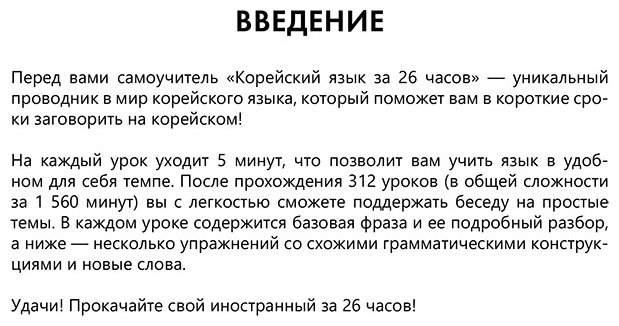Ан А. В.: Корейский язык за 26 часов купить,NaN