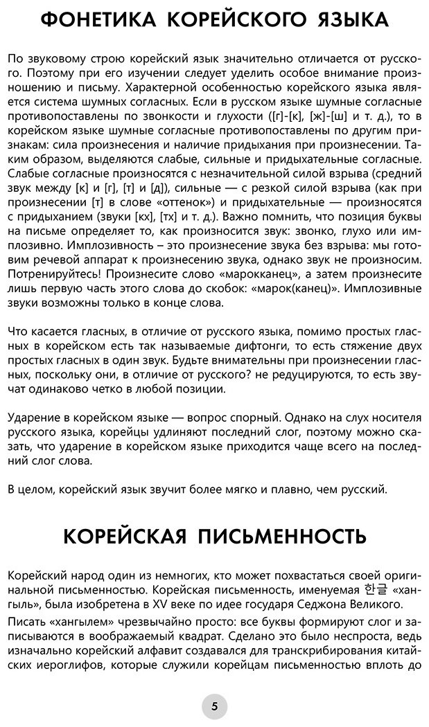 Ан А. В.: Корейский язык за 26 часов купить,NaN