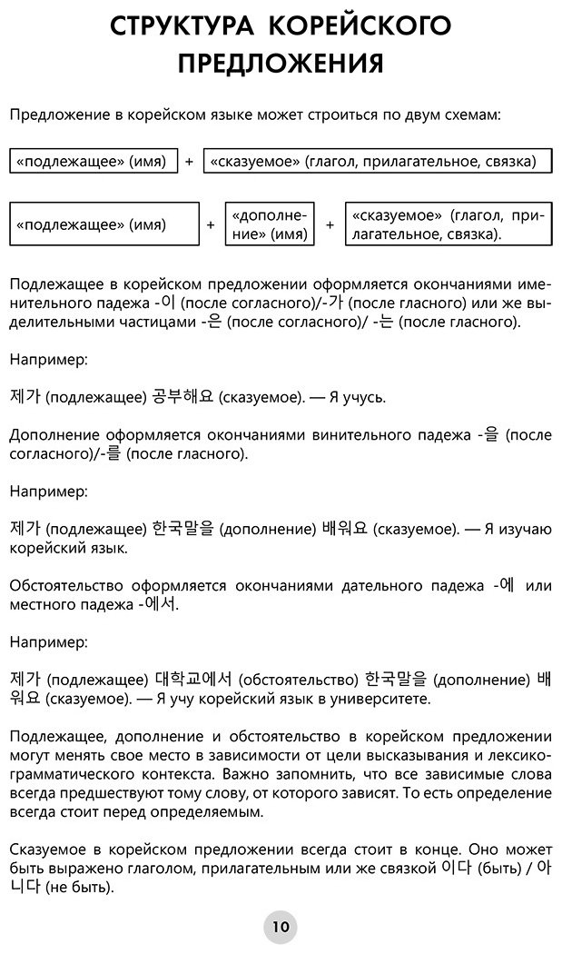 Ан А. В.: Корейский язык за 26 часов купить,NaN