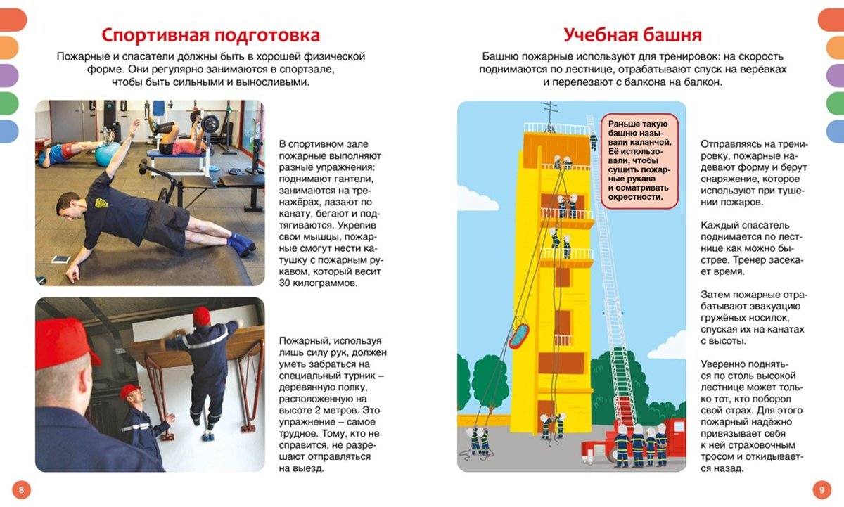 Книга Буэ М., Симон Ф.: Пожарные и спасатели купить,NaN