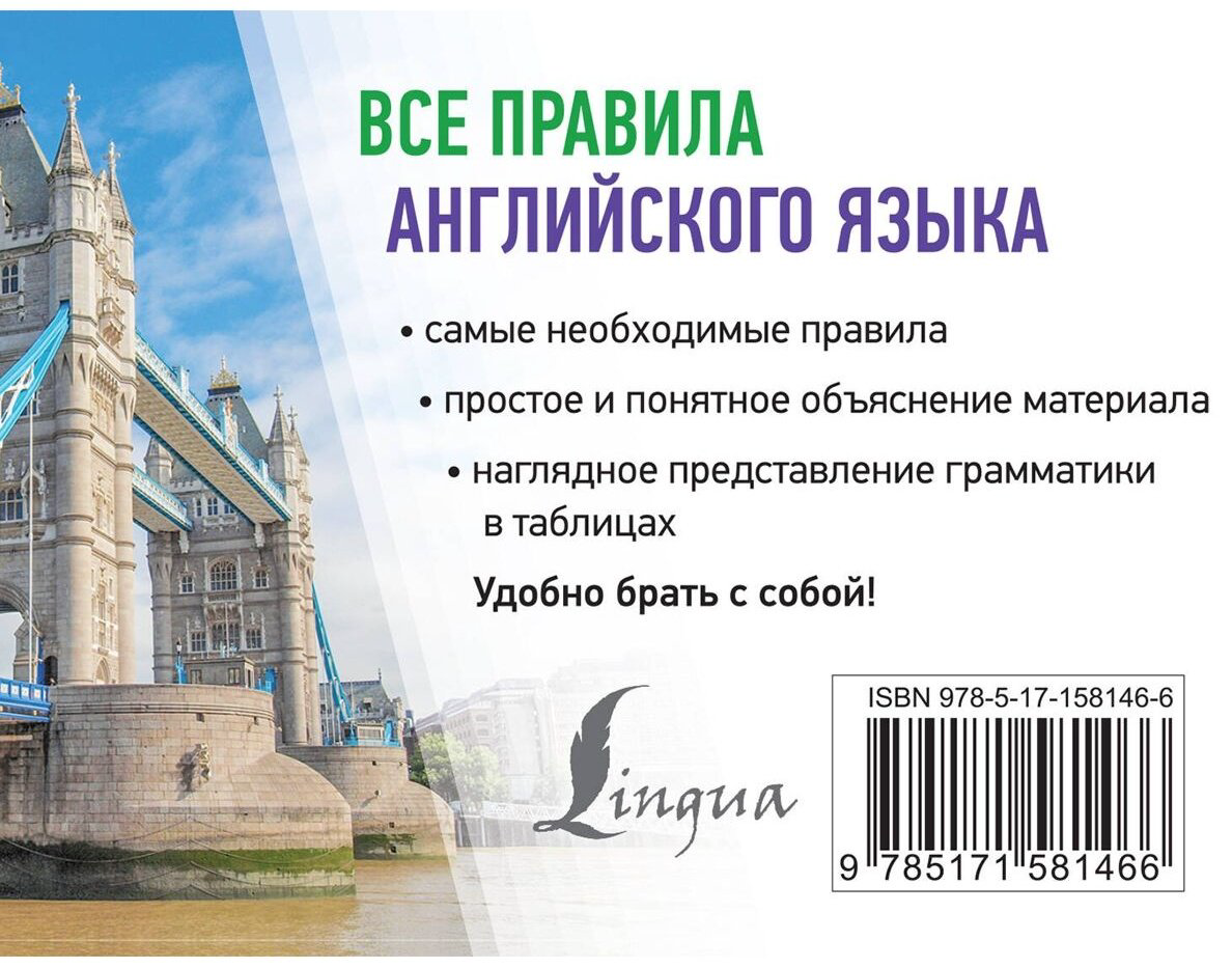 Пособие Матвеев С. А.: Все правила английского языка купить,NaN