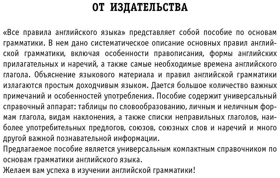 Пособие Матвеев С. А.: Все правила английского языка купить,NaN