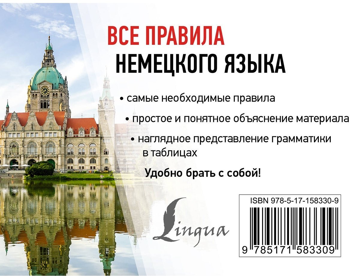 Пособие Матвеев С.: Все правила немецкого языка купить,NaN