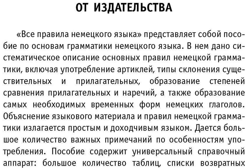 Пособие Матвеев С.: Все правила немецкого языка купить,NaN