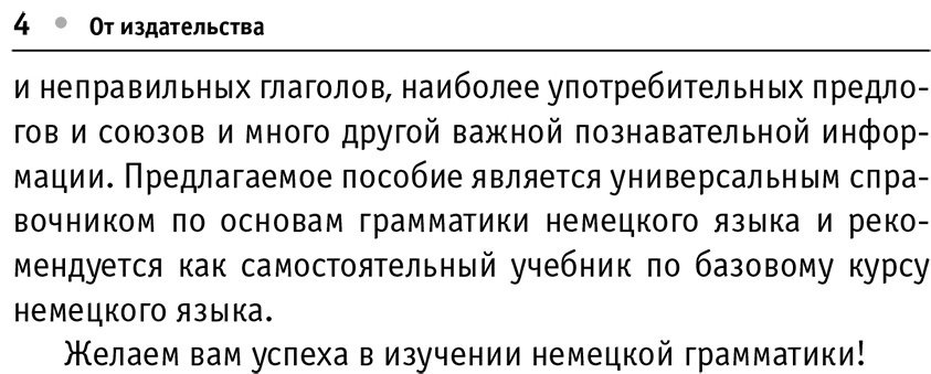 Пособие Матвеев С.: Все правила немецкого языка купить,NaN