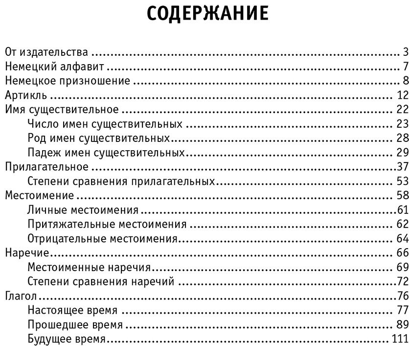 Пособие Матвеев С.: Все правила немецкого языка купить,NaN