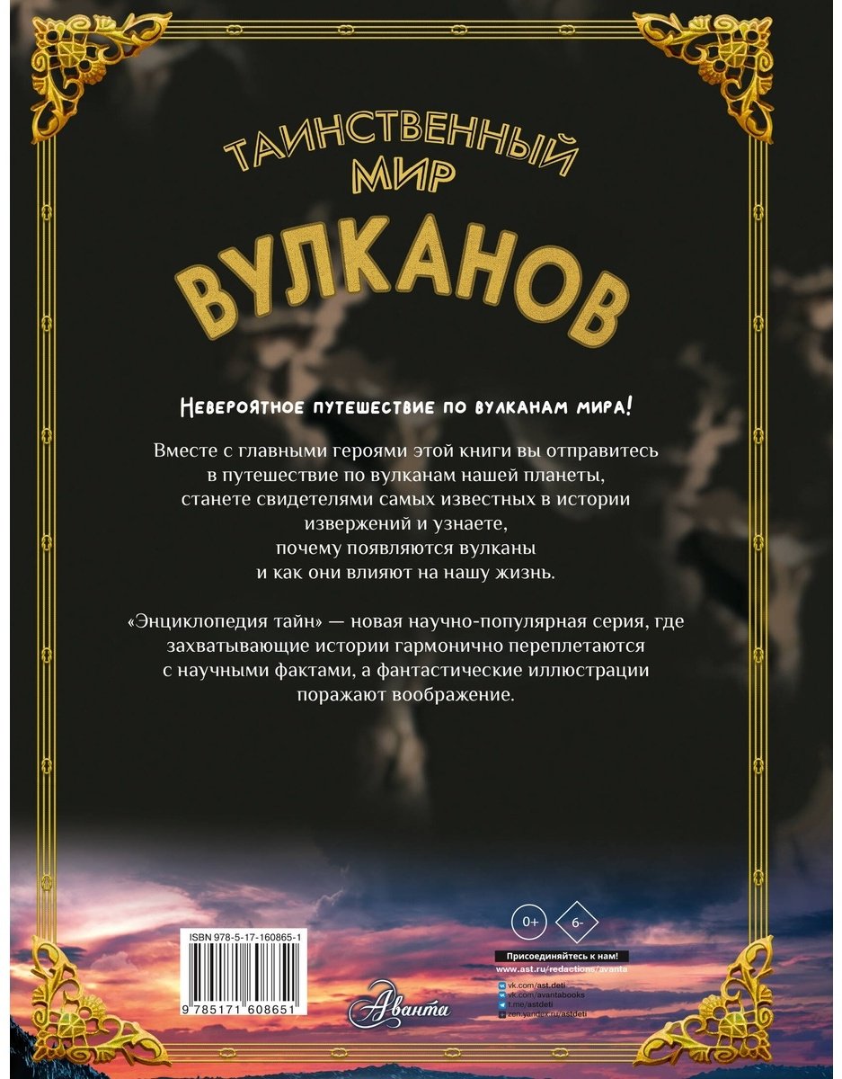 Книга Кунтцель К.: Таинственный мир вулканов купить,NaN