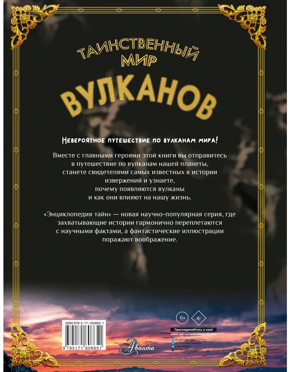 Книга Кунтцель К.: Таинственный мир вулканов купить,NaN