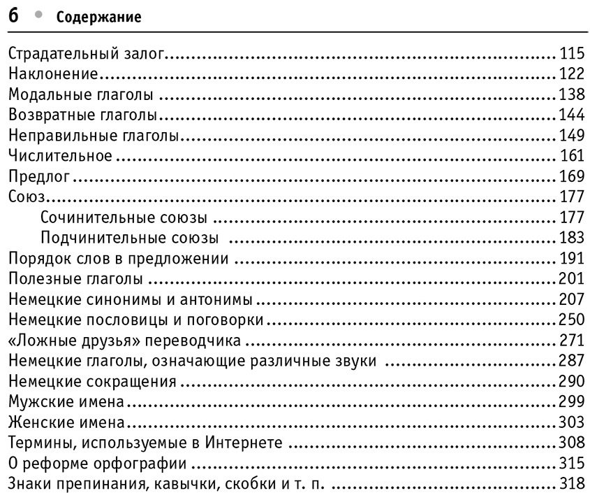 Пособие Матвеев С.: Все правила немецкого языка купить,NaN