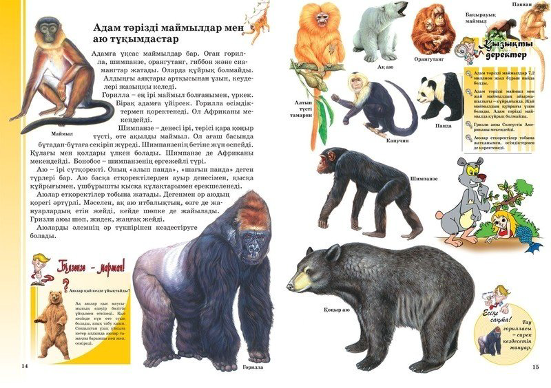 Книга Жануарлар, құстар, жәндіктер купить,NaN
