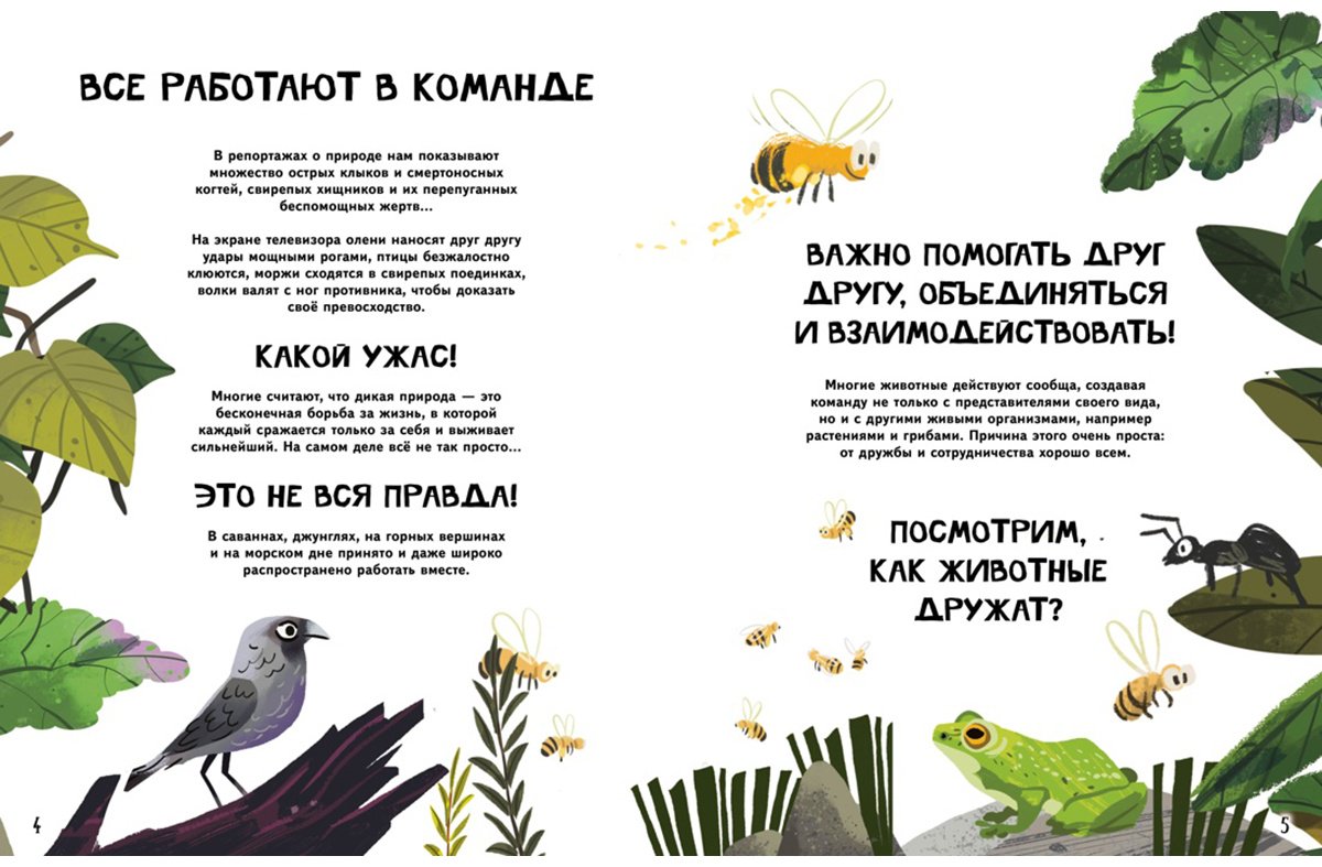 Книга Tecnoscienza: Вместе лучше! Командная работа в мире животных купить,NaN