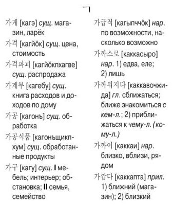 Книга Чун Ин Сун, Касаткина И. Л., Красантович М. В.: Корейско-русский русско-корейский словарь купить,NaN