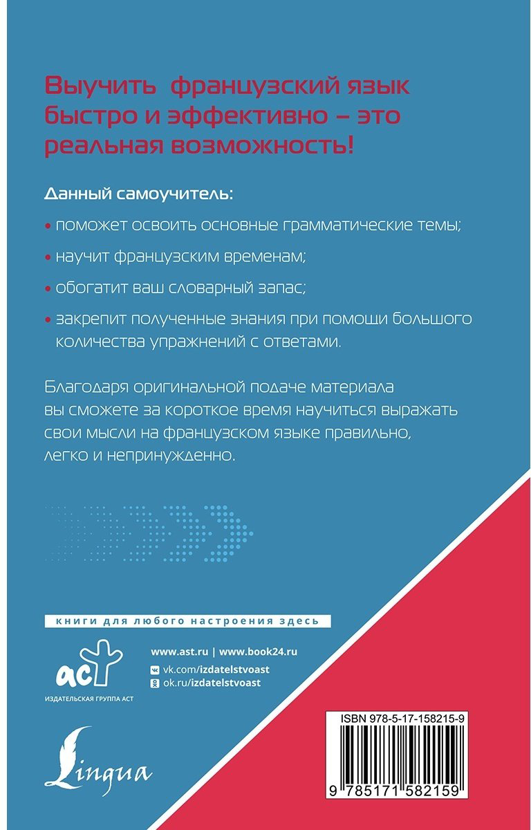 Пособие Матвеев С.: Французский язык для тех, кто не знает НИЧЕГО. Методика "Очень быстро" купить,NaN