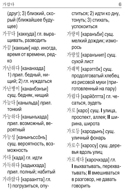 Книга Чун Ин Сун, Касаткина И. Л., Красантович М. В.: Корейско-русский русско-корейский словарь купить,NaN