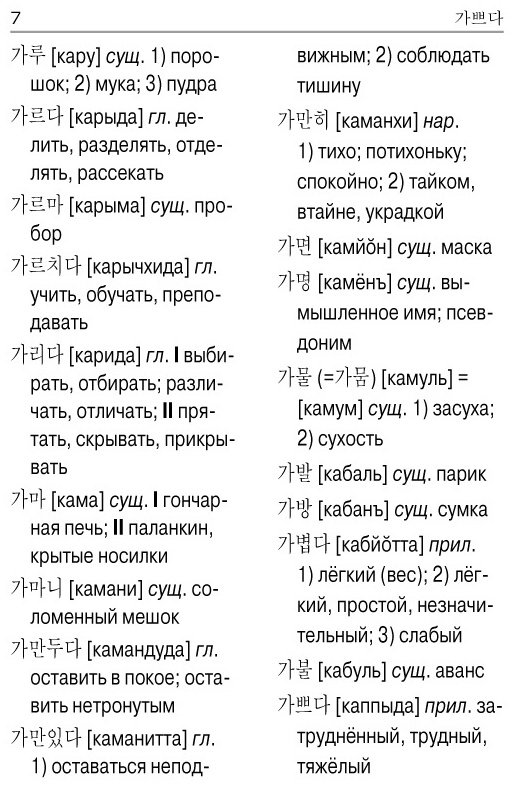 Книга Чун Ин Сун, Касаткина И. Л., Красантович М. В.: Корейско-русский русско-корейский словарь купить,NaN