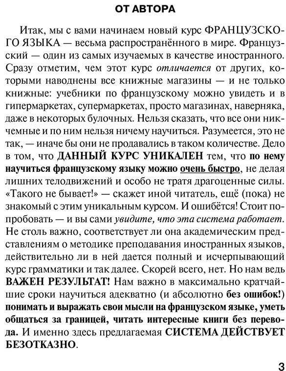 Пособие Матвеев С.: Французский язык для тех, кто не знает НИЧЕГО. Методика "Очень быстро" купить,NaN