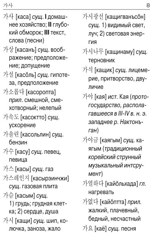 Книга Чун Ин Сун, Касаткина И. Л., Красантович М. В.: Корейско-русский русско-корейский словарь купить,NaN