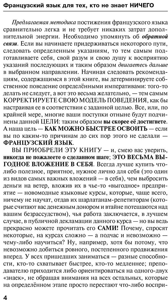 Пособие Матвеев С.: Французский язык для тех, кто не знает НИЧЕГО. Методика "Очень быстро" купить,NaN
