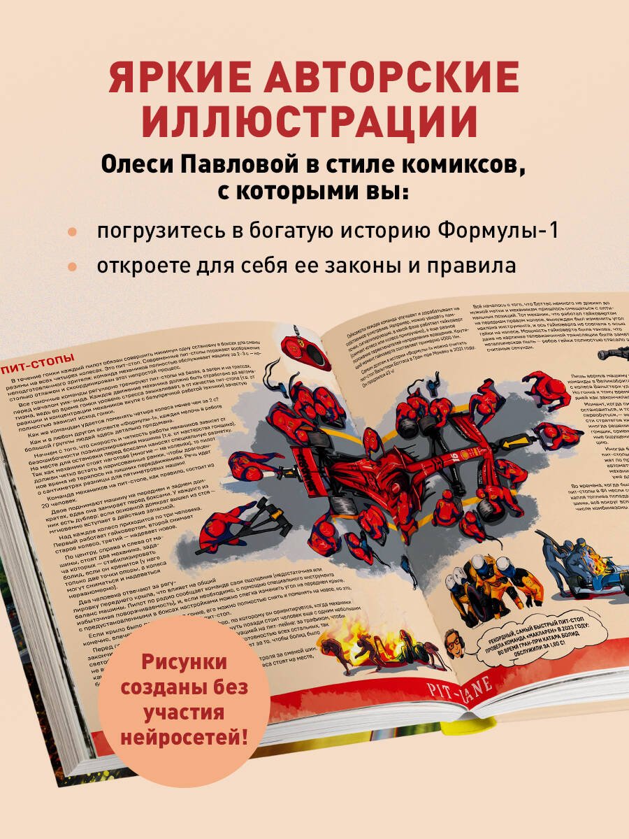 Книга Фабричнова Н.: Семейная энциклопедия. Формула-1 купить,NaN
