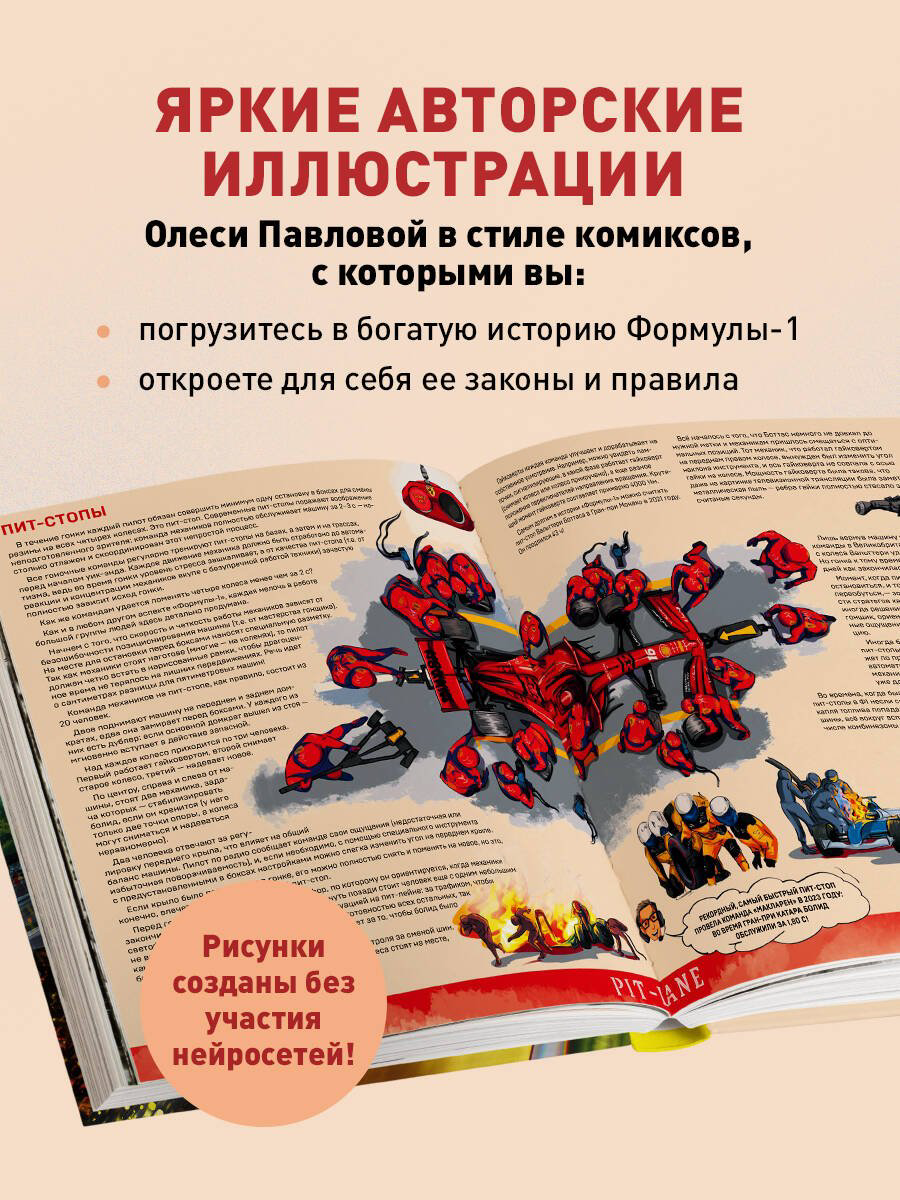 Книга Фабричнова Н.: Семейная энциклопедия. Формула-1 купить,NaN