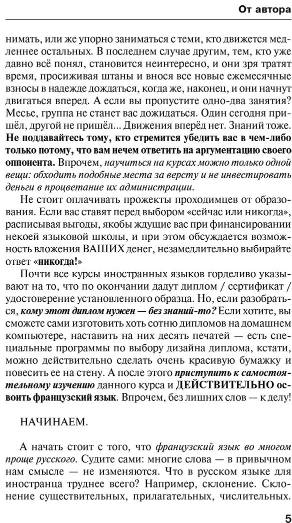 Пособие Матвеев С.: Французский язык для тех, кто не знает НИЧЕГО. Методика "Очень быстро" купить,NaN