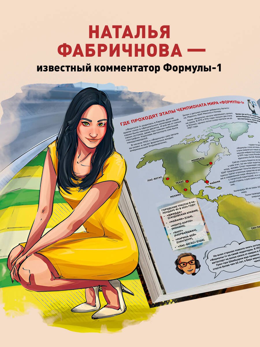 Книга Фабричнова Н.: Семейная энциклопедия. Формула-1 купить,NaN