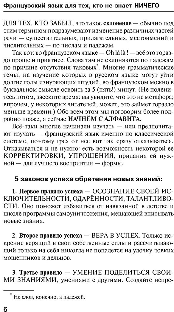 Пособие Матвеев С.: Французский язык для тех, кто не знает НИЧЕГО. Методика "Очень быстро" купить,NaN