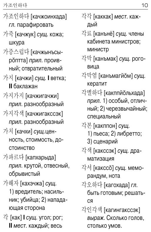 Книга Чун Ин Сун, Касаткина И. Л., Красантович М. В.: Корейско-русский русско-корейский словарь купить,NaN