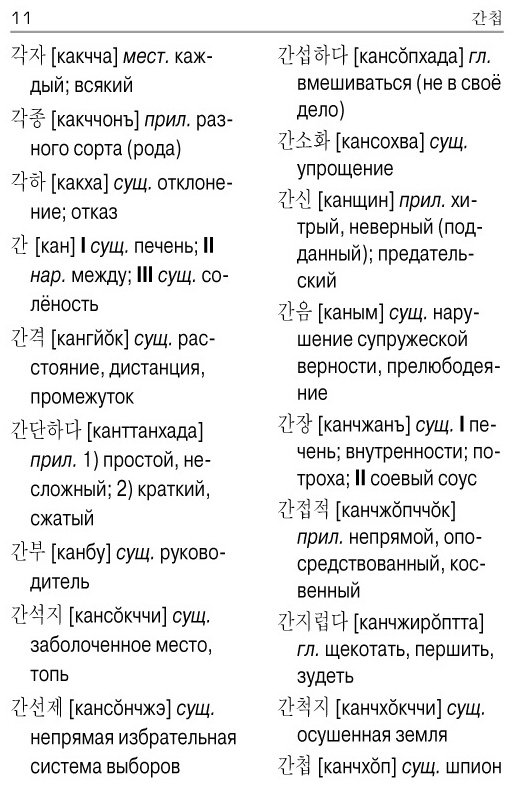 Книга Чун Ин Сун, Касаткина И. Л., Красантович М. В.: Корейско-русский русско-корейский словарь купить,NaN