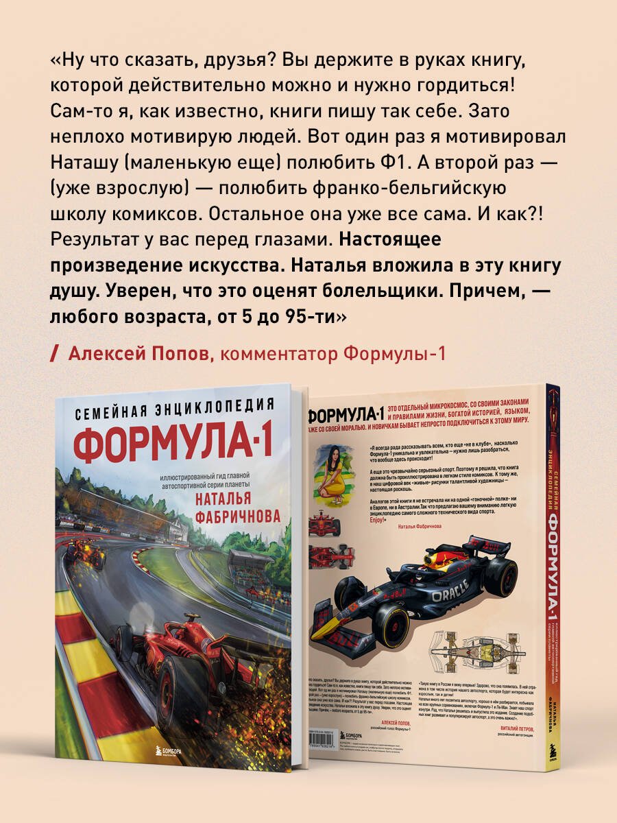 Книга Фабричнова Н.: Семейная энциклопедия. Формула-1 купить,NaN
