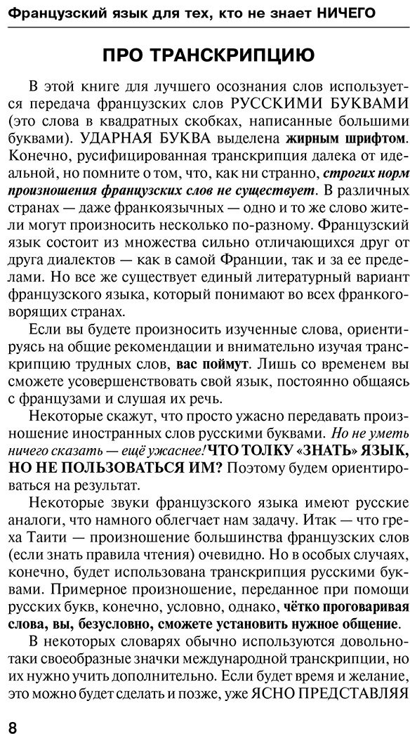 Пособие Матвеев С.: Французский язык для тех, кто не знает НИЧЕГО. Методика "Очень быстро" купить,NaN