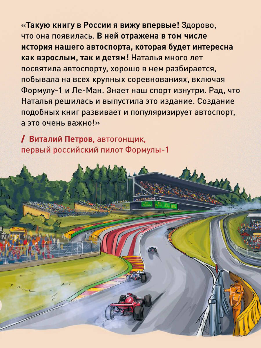 Книга Фабричнова Н.: Семейная энциклопедия. Формула-1 купить,NaN