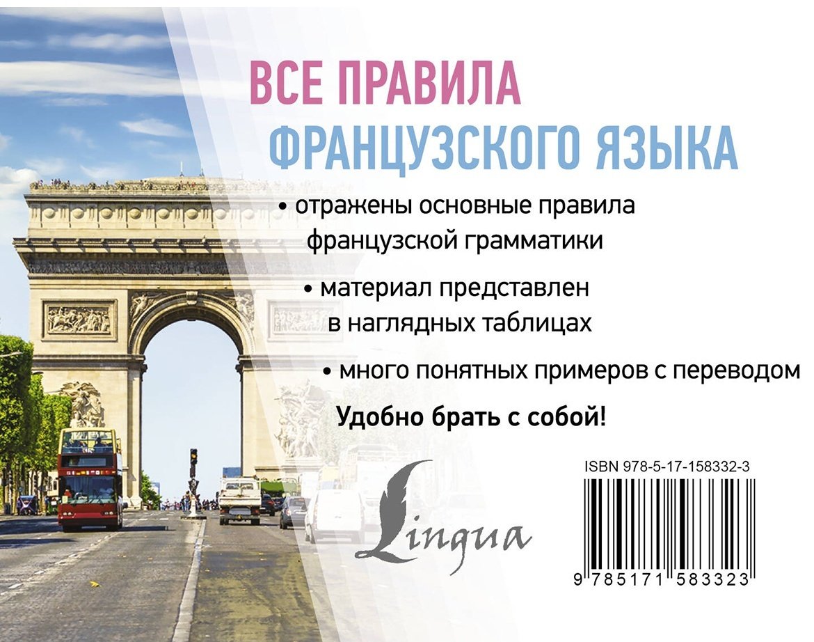 Пособие Матвеев С.: Все правила французского языка купить,NaN