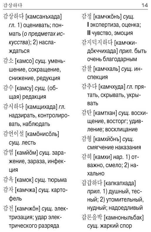 Книга Чун Ин Сун, Касаткина И. Л., Красантович М. В.: Корейско-русский русско-корейский словарь купить,NaN