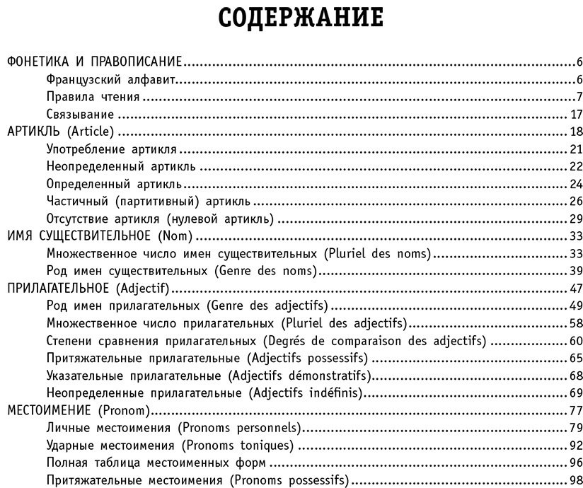 Пособие Матвеев С.: Все правила французского языка купить,NaN