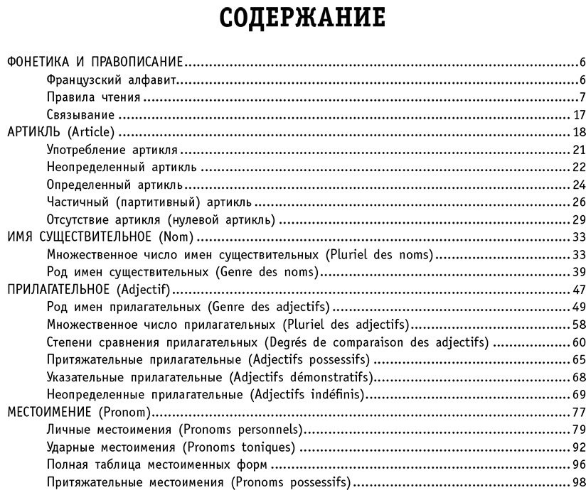 Пособие Матвеев С.: Все правила французского языка купить,NaN