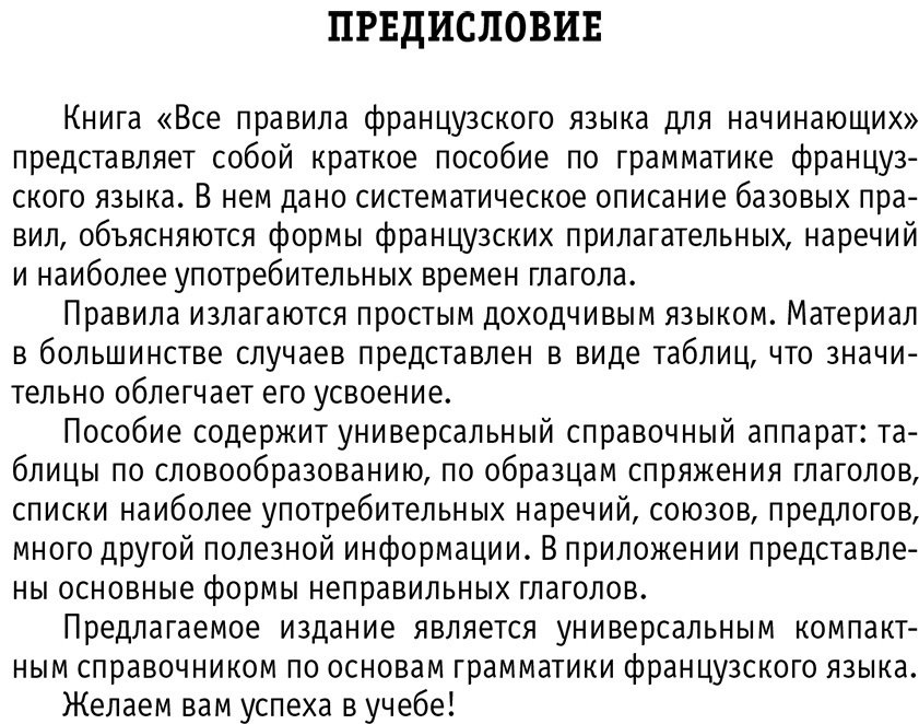 Пособие Матвеев С.: Все правила французского языка купить,NaN