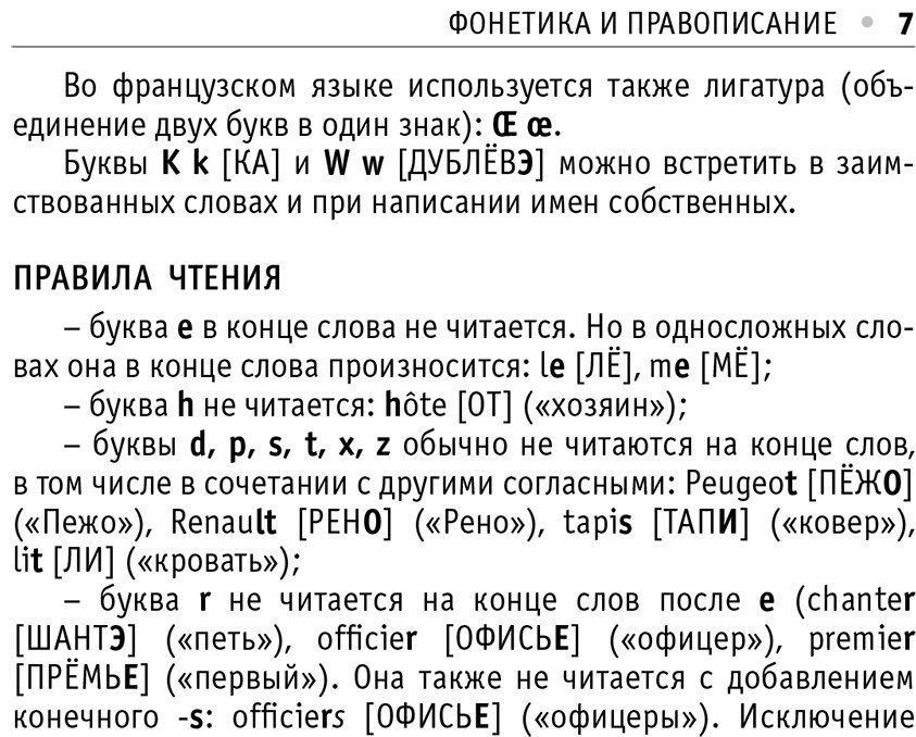 Пособие Матвеев С.: Все правила французского языка купить,NaN
