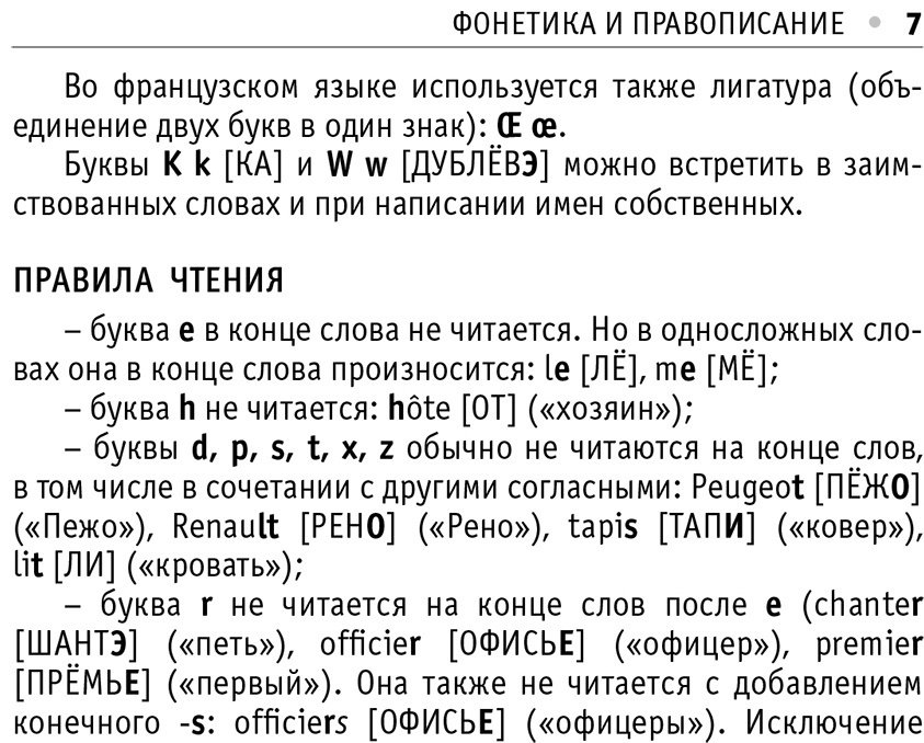 Пособие Матвеев С.: Все правила французского языка купить,NaN
