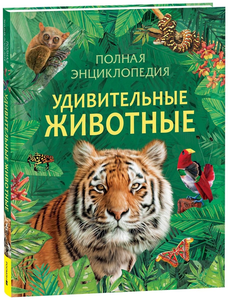 Книга Уилшер Дж.: Удивительные животные купить,NaN