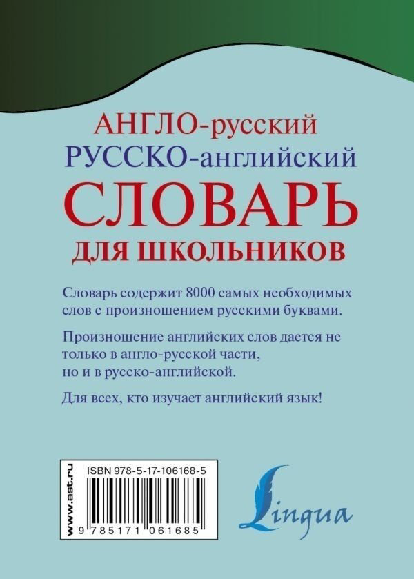 Книга Матвеев С.А.: Англо-русский русско-английский словарь с произношением купить,NaN
