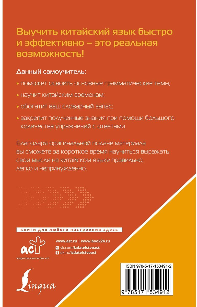 Пособие Матвеев С.: Китайский язык для тех, кто не знает НИЧЕГО. Методика «Очень быстро» купить,NaN