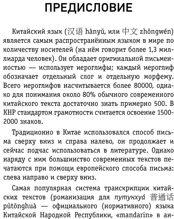 Пособие Матвеев С.: Китайский язык для тех, кто не знает НИЧЕГО. Методика «Очень быстро» купить,NaN