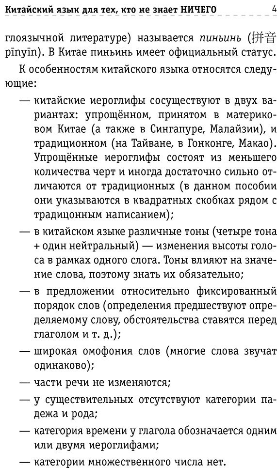 Пособие Матвеев С.: Китайский язык для тех, кто не знает НИЧЕГО. Методика «Очень быстро» купить,NaN