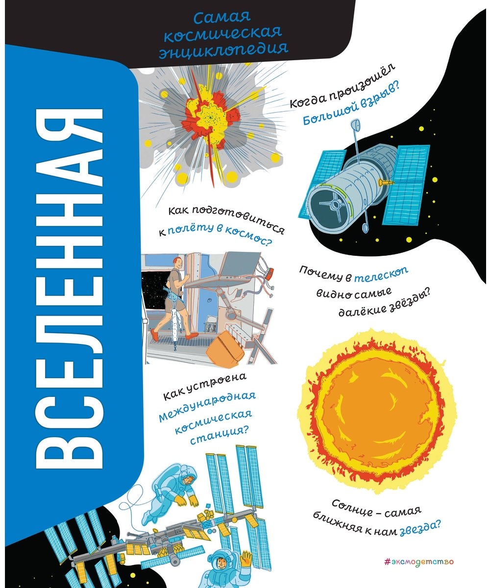 Книга Никосия В.: Вселенная. Самая космическая энциклопедия купить,NaN