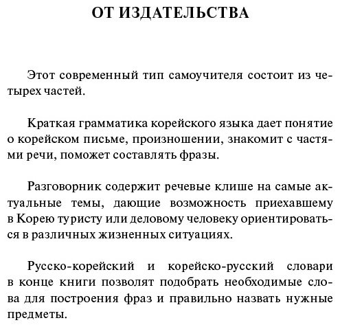 Книга Погадаева А. В.: Корейский язык. 4 книги в одной: разговорник, корейско-русский словарь, русско-корейский словарь, грамматика купить,NaN
