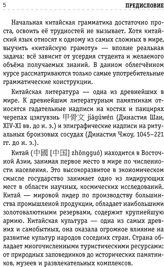 Пособие Матвеев С.: Китайский язык для тех, кто не знает НИЧЕГО. Методика «Очень быстро» купить,NaN